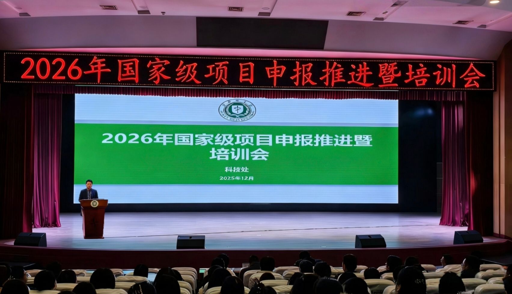 我校召开2026年国家级项目申报推进暨培训会